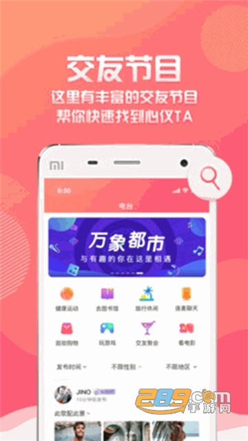万象都市交友appv1.0.2免费版