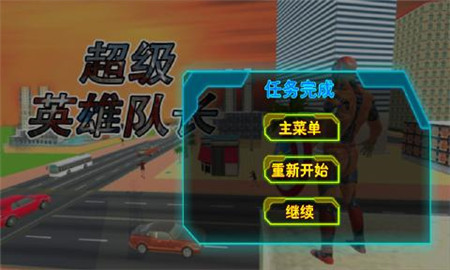 超级英雄队长