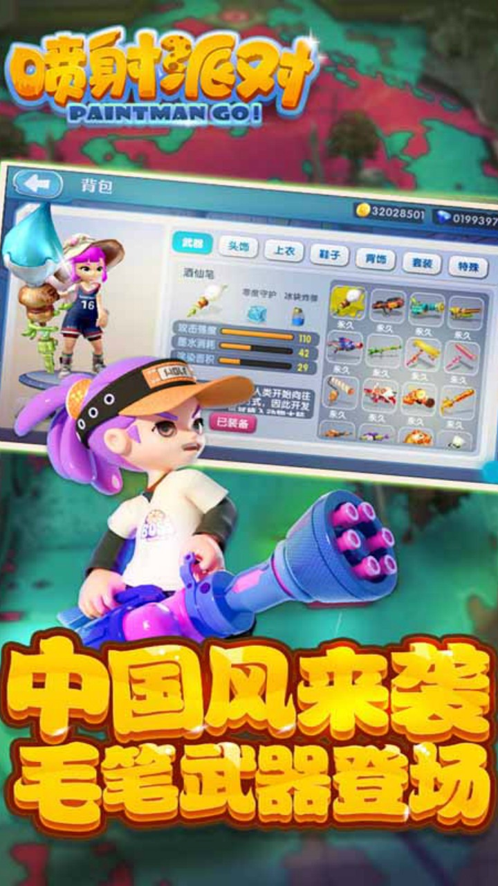 喷射派对 果盘版