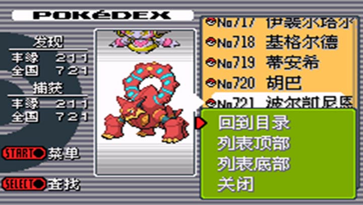 口袋妖怪：绿宝石721 2.1汉化版（悟饭）