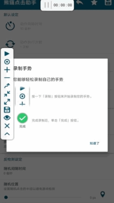 熊猫手机屏幕连点器免费版v1.7.2 安卓版