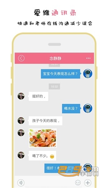 爱维宝贝互动教育appv6.4.12