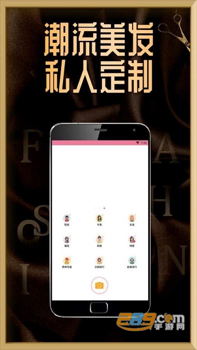 2020最美发型模拟设计软件v16.7.1安卓版