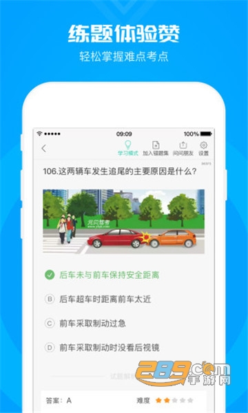 元贝驾考科目四考试题库appv3.8.12安卓版