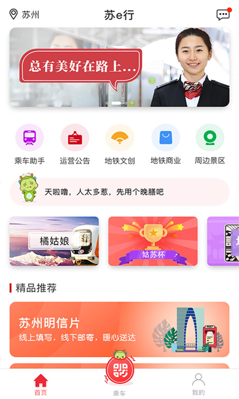 苏e行APP