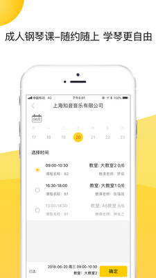 知音轶琴房APP