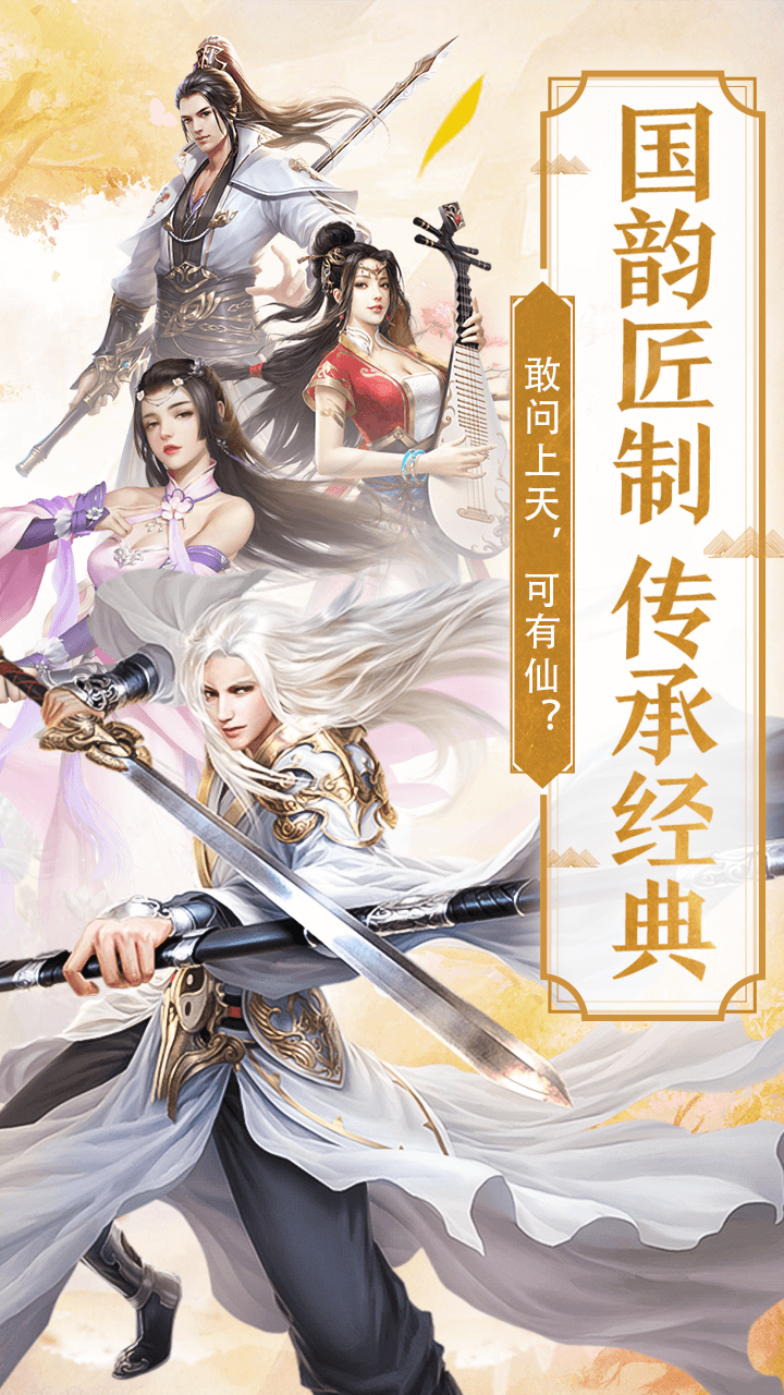 仙风道骨 果盘版