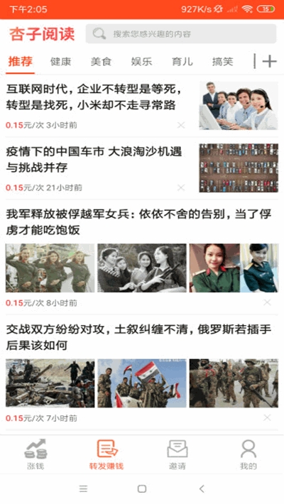 杏子阅读转发赚钱appv1.0 安卓版