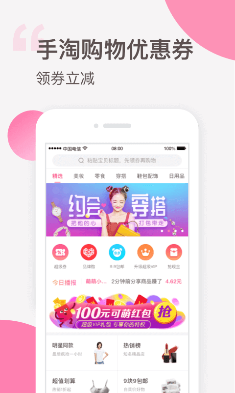 可萌精选APP
