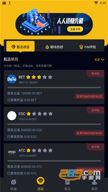 起点资讯区块链募集平台v1.1.0安卓版
