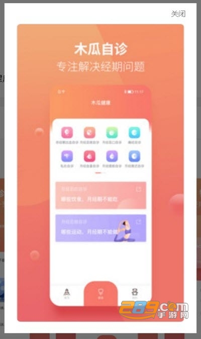 木瓜健康女性健康软件v1.0.0安卓版