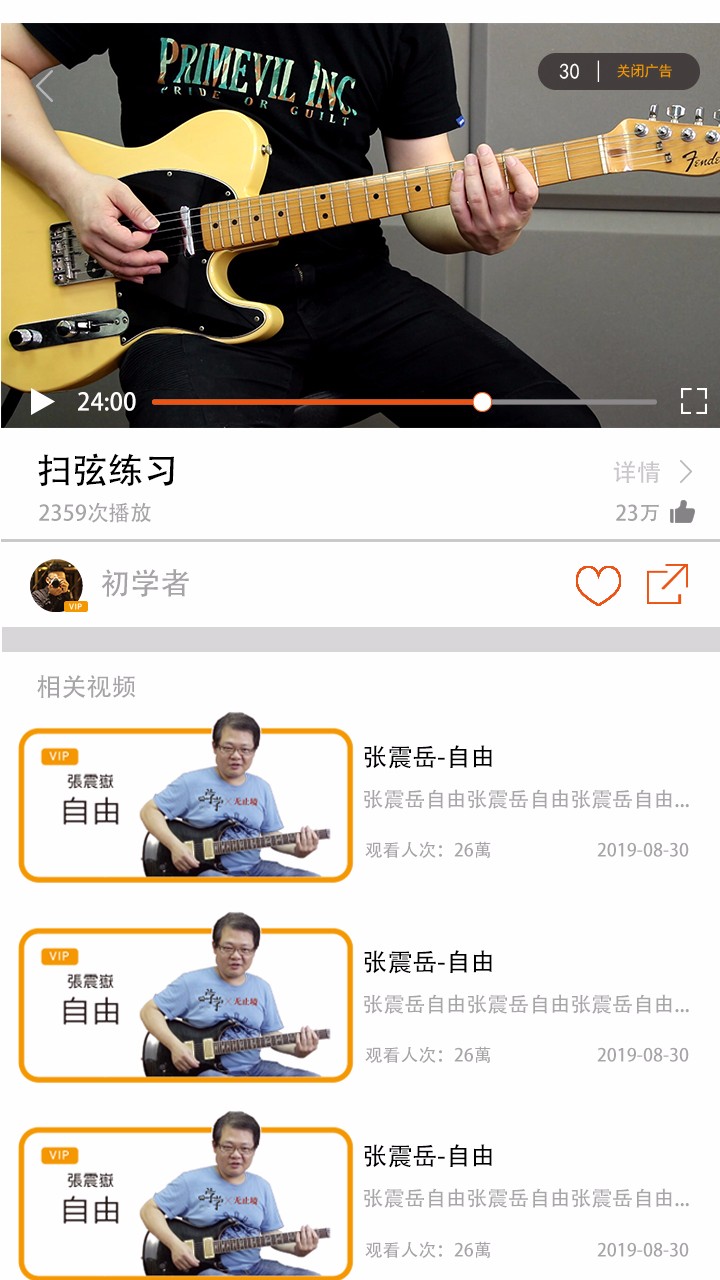 学学吉他APP