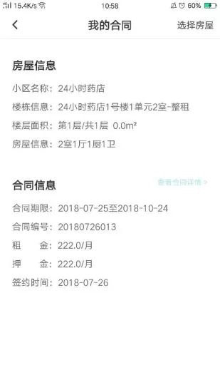 棉花公寓APP