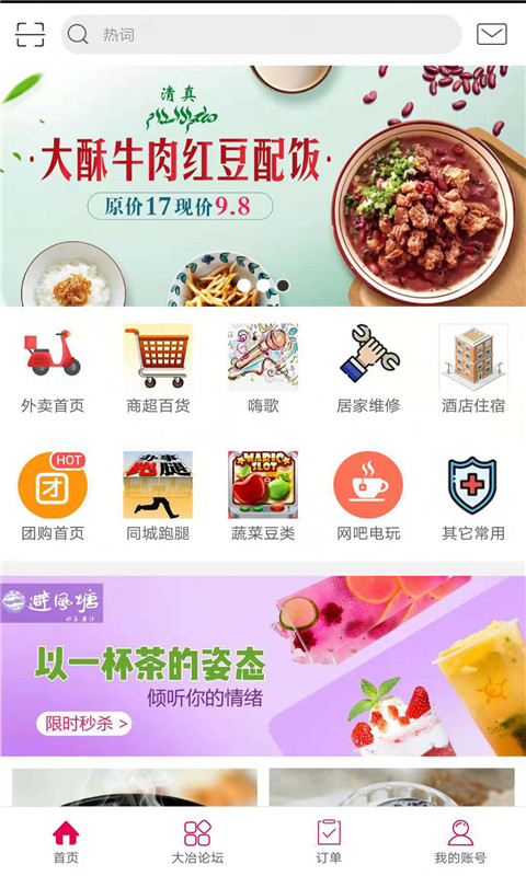 我在大冶APP