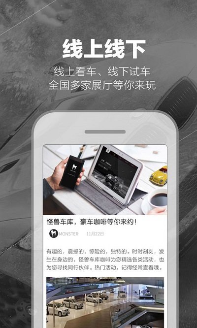 怪兽车库APP
