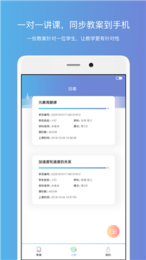 钉点课堂APP