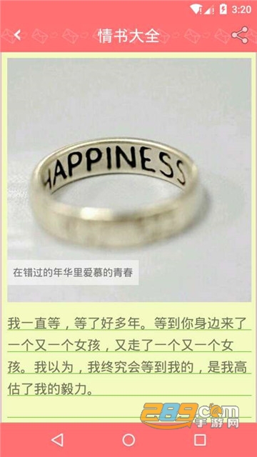 情书大全情书范文appv2.49