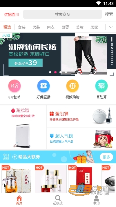 优品百川优惠券商城v1.3 安卓版