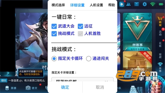 王者荣耀免费开挂神器不封号版v2.0
