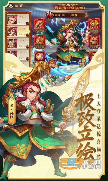 勇闯三国满VIP星耀特权版v1.0