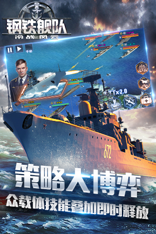 最强舰队