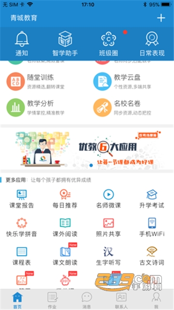 云上讲堂智能教学appv1.0