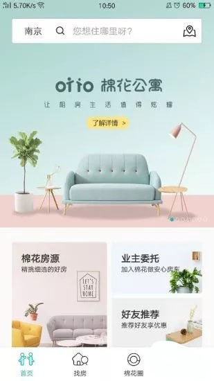 棉花公寓APP