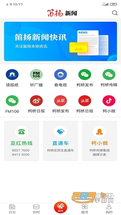笛扬新闻app下载2024最新版v4.0.6官方版
