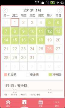 经期助手APP