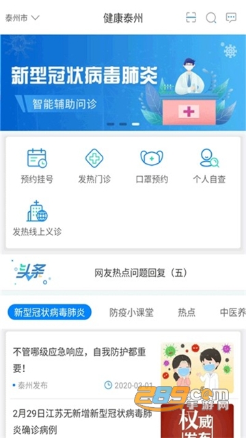 健康泰州健康医疗服务v2.0.3