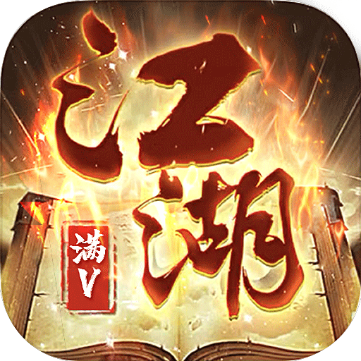剑指江湖凡人修仙篇福利版v1.0安卓版