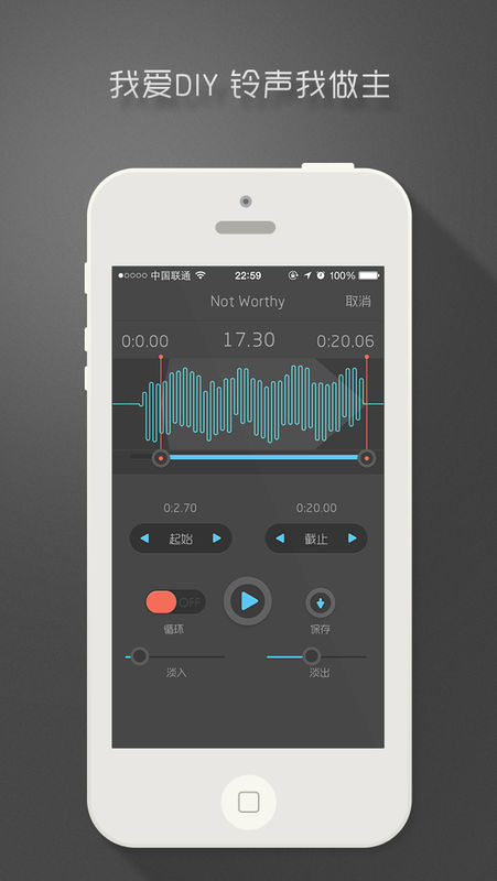 铃声制作利器APP