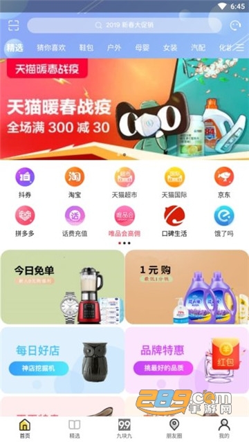 天天惠返网购app