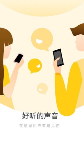 蜜语语音APP