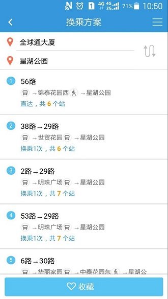 汕头公交APP