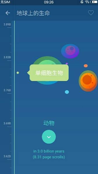 万物历史APP