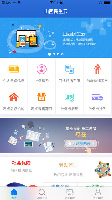 民生山西APP