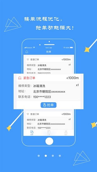 修修工人APP