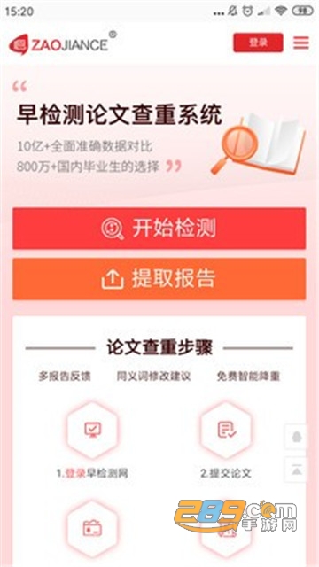 早检测论文查重免费版v1.0.5