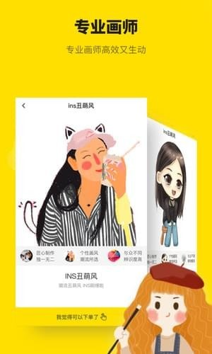 头像快画APP