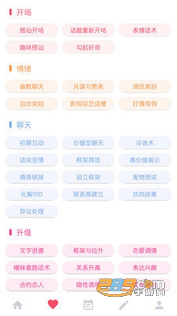 舞步恋爱话术破解版v1.0破解版