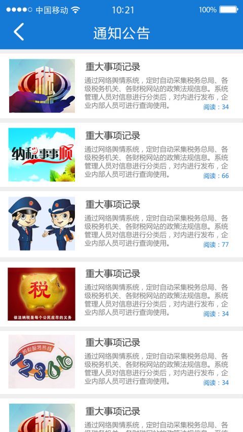 云南税务APP