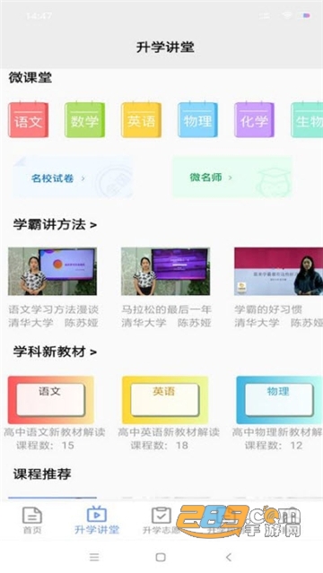 升学指导网学生端最新版v1.1.2