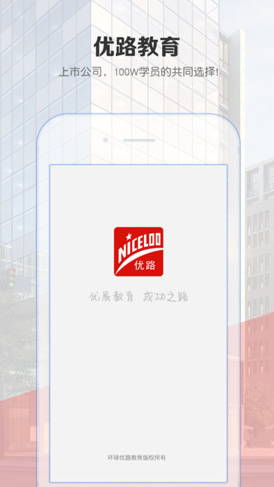 优路教育APP