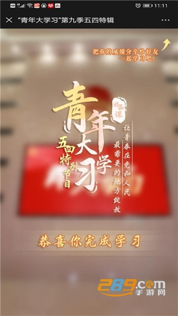 智慧团建青年大学习第九季第二期答案分享v1.0.0