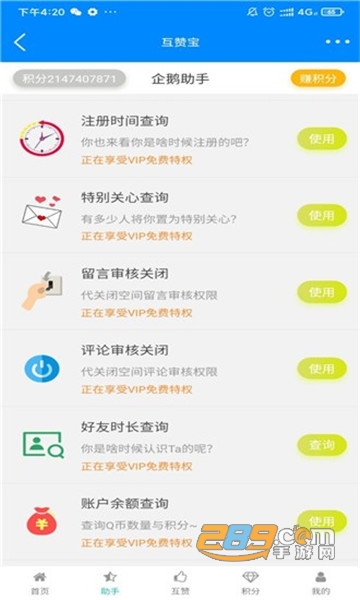 qq互赞宝破解版(自动回赞)
