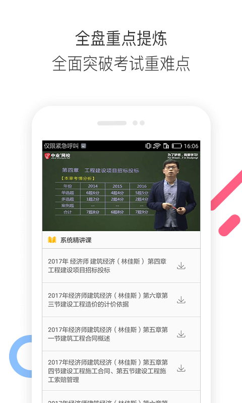 经济师题库通APP