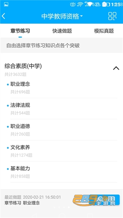 傲卓教育教师考试学习平台