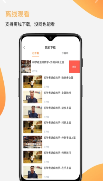 街头篮球教学APP