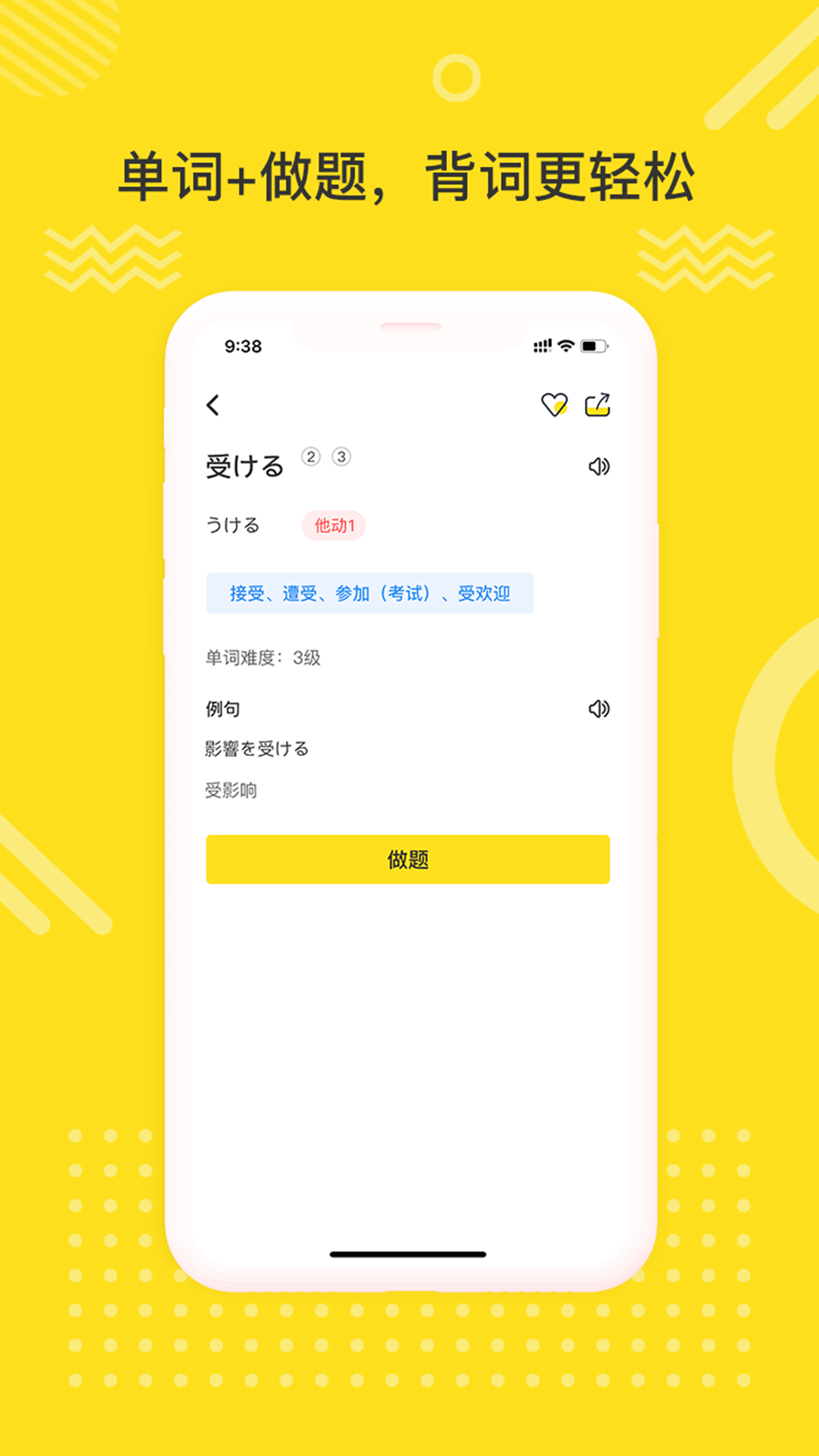 日语学习室APP
